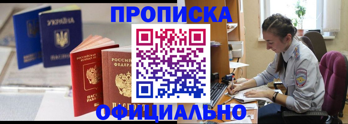 прописка 2025 в Гусь-Хрустальном