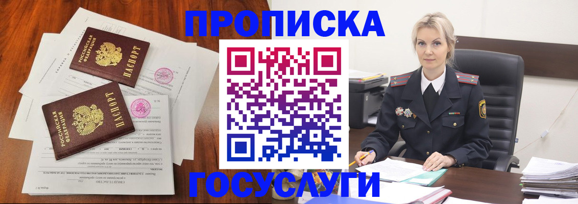 временная прописка в Гусь-Хрустальном