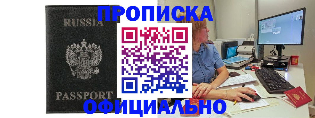 временная прописка в Гусь-Хрустальном